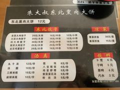-东北熏肉大饼(大学南路店)