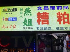 -海大南门夜市(海富街店)