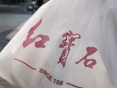 -红宝石·鲜奶小方·海派西点房(丰庄店)