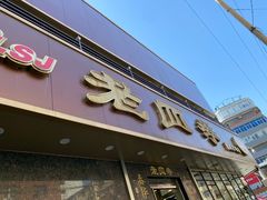 -老四季(南市场店)