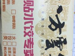 -麦味嘉锅贴(轻工市场店)