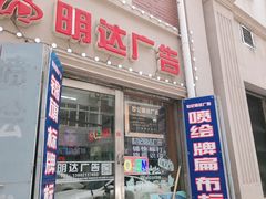 -世纪明达广告·厂家直销