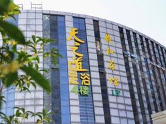 -天之道·影视足道·SPA·美食自助(总店)