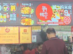 -刘二妈米皮(步行街店)