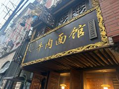 -张记牛肉面馆(天津路店)