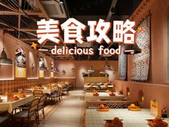 -谷丽麦馕新疆菜·清真(步步高梅溪新天地店)