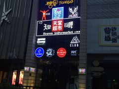 -马路牙子地桌烤肉(工体店)