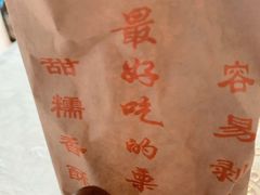 -秋栗香(地安门店)