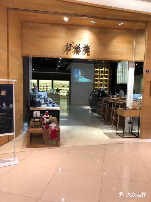 仟茶院(中华城店)图片 第2张