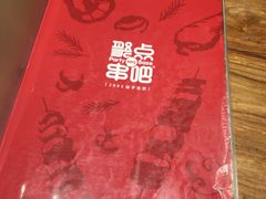 -聚点串吧·北京烧烤(赵登禹路店)