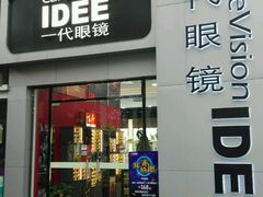 -一代眼镜·蔡司配镜(浦东大拇指广场店)