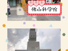 -佛山科学馆