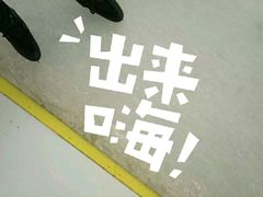 -冠军冰场CHAMPION RINK(环球银泰城店)