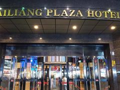 -海亮广场大酒店(万象城中山路地铁站店)