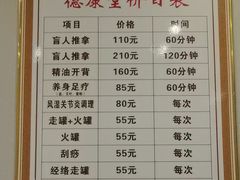 -德康堂盲人按摩(福田店)