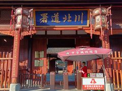 -川北道署