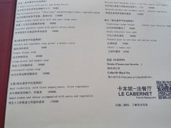 菜单-卡本妮法餐厅·北京和平宾馆