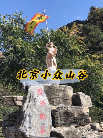 北京遛娃|秋日登山计划02～大岭沟猕猴桃谷