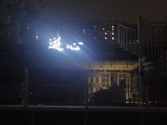 -武昌江滩