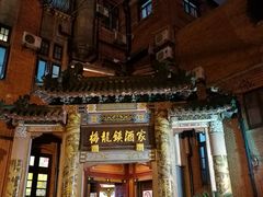 门面-梅龙镇酒家(南京西路总店)
