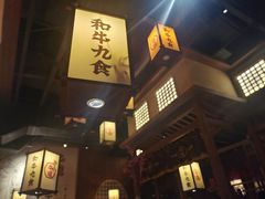 -牛道·和牛九食(市府恒隆广场店)