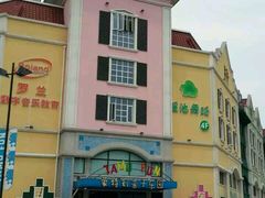 -蒙特利亲子乐园