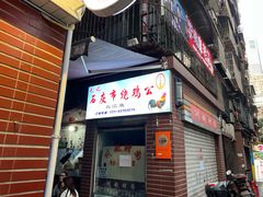 -石灰市毛记烧鸡公(解放碑店)