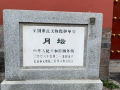 -月坛公园