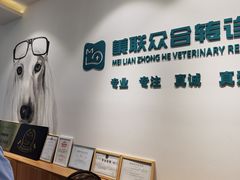 -美联众合动物医院·24h转诊中心