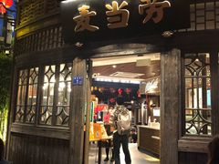 门面-麦当劳(南后街店)