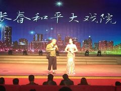 -和平大戏院(凯旋路店)