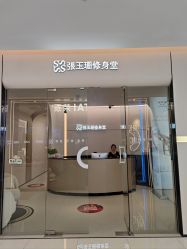 -Fundi张玉珊修身堂·indiba·BTL科技瘦身