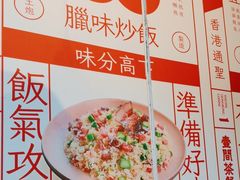 -明腾壹间茶餐厅(新都会花园广场店)