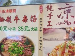 -牛街清顺斋小吃(牛街东里小区一区店)