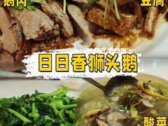 -日日香卤鹅饭店·澄海狮头鹅(澄海店)