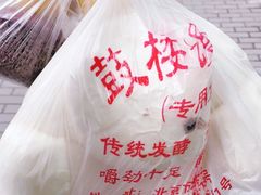 -天泽祥·鼓楼馒头(鼓楼店)