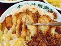 -老柴枝猪脚饭(窑岭店)