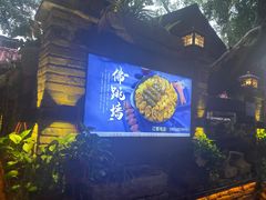 -江记.前院(邕州老街店)