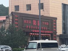 -郭记家常菜下水馆