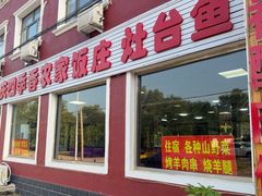 -北京龙庆四季香农家饭庄·灶台鱼·碳烤虹鳟鱼(龙庆峡店)