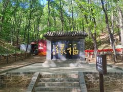 -红螺寺