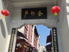 -四季美汤包(户部巷店)