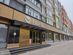 -亦海人家烤鸭店(康定街店)