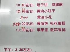 菜单-中关村茶点