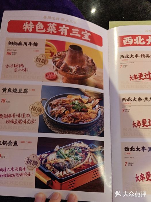 叁宝烧烤 西安烧烤 领跑品牌(学府路店)图片