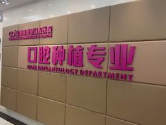 -希玛爱康健口腔(罗湖火车站店)