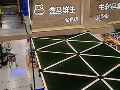 -盒马鲜生(枣园路店)
