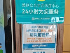 -美联众合动物医院·24h京西诊疗中心