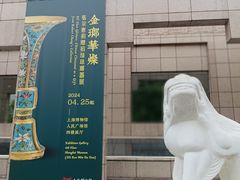 -上海博物馆(人民广场馆)