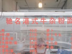 -莲塘味宝园牛杂(天越翔园店)